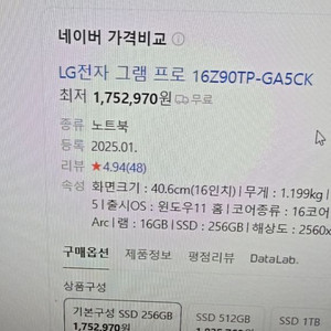 LG Gram 16 16Z90TP GA5CK 2대