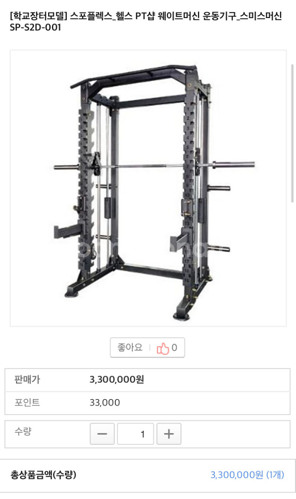 A습 스미스 머신 랙 70만원에 팝니다 (가격 재다운)--5