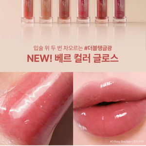 투쿨포스쿨 글로스립
