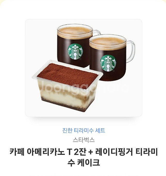 스타벅스 카페아메리카노 T 2잔 + 레이디핑거 티라미수--0