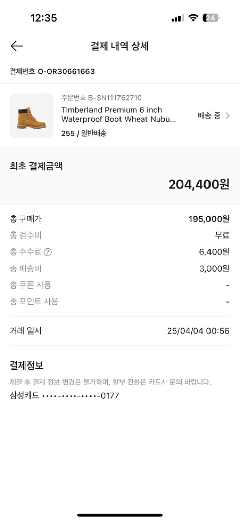 팀버랜드 255--1
