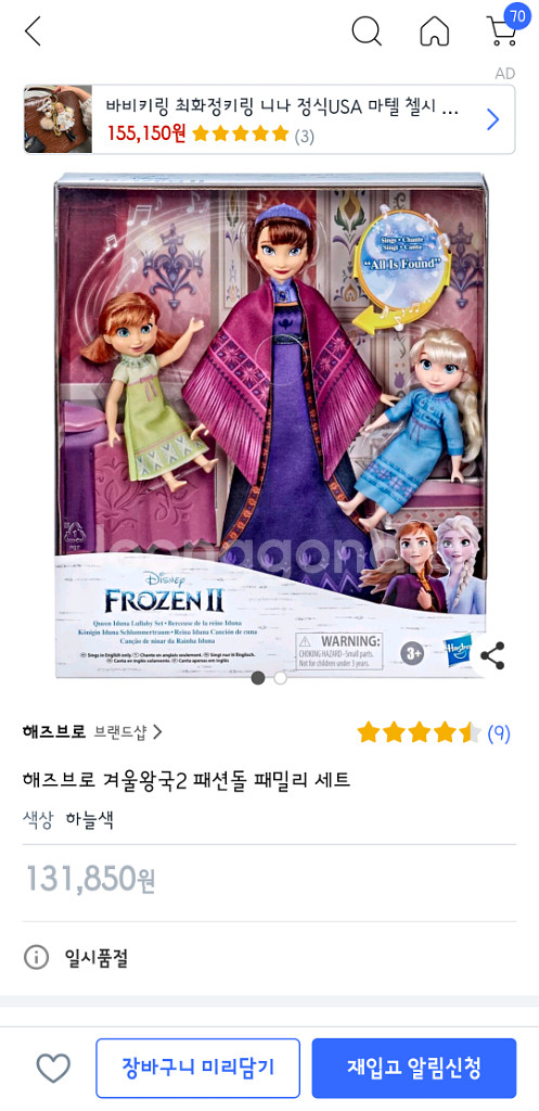 해즈브로 겨울왕국2 패션돌세트 미개봉 새상품 팝니다--1