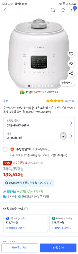 밥솥