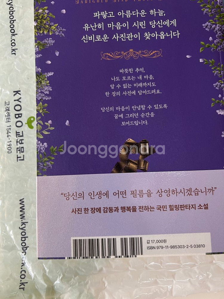 메리골드 마음세탁소 마음사진관 새책 2권--2