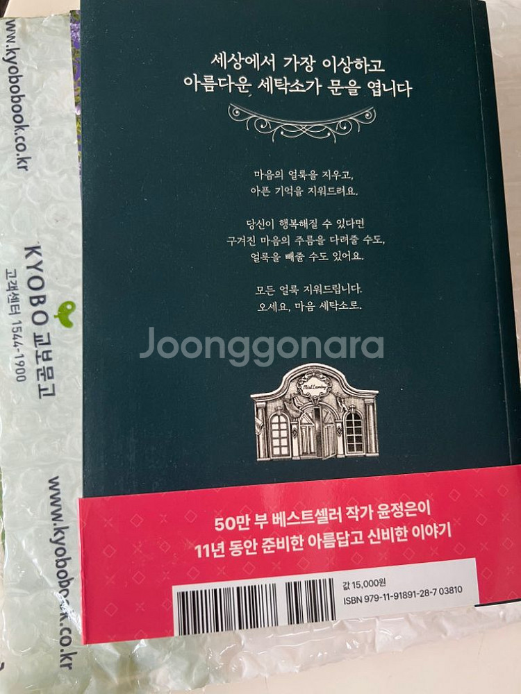 메리골드 마음세탁소 마음사진관 새책 2권--1