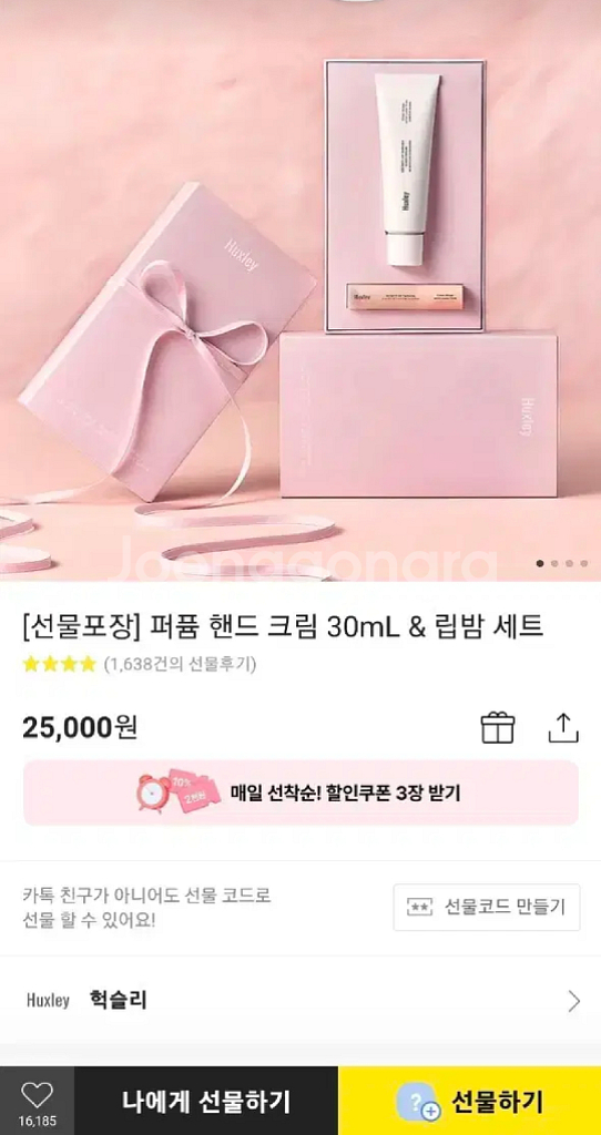 헉슬리 립밤&핸드크림 세트 팔아요--1