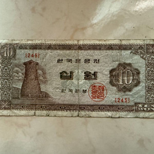 1900초기, 1950년대 소장 화폐 팝니다.