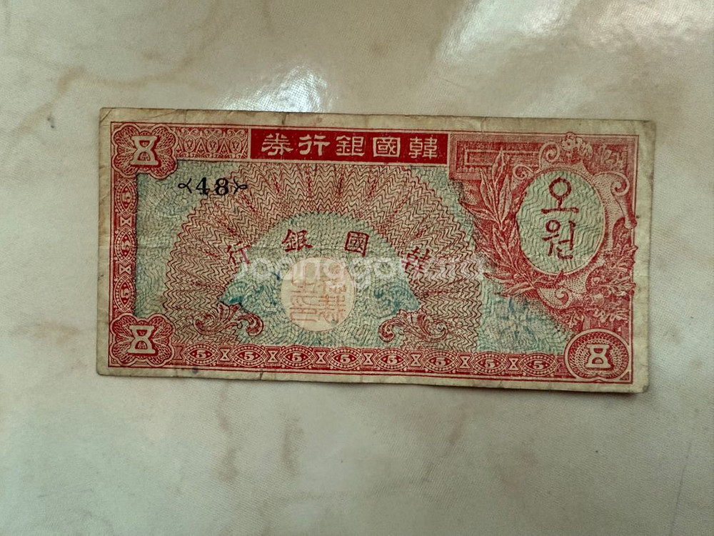 1900년대 초기 중기 화폐 팝니다.--0