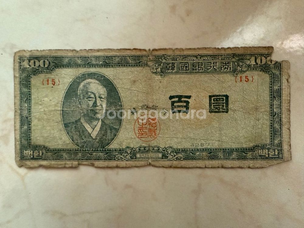 1900년대 초기 중기 화폐 팝니다.--4