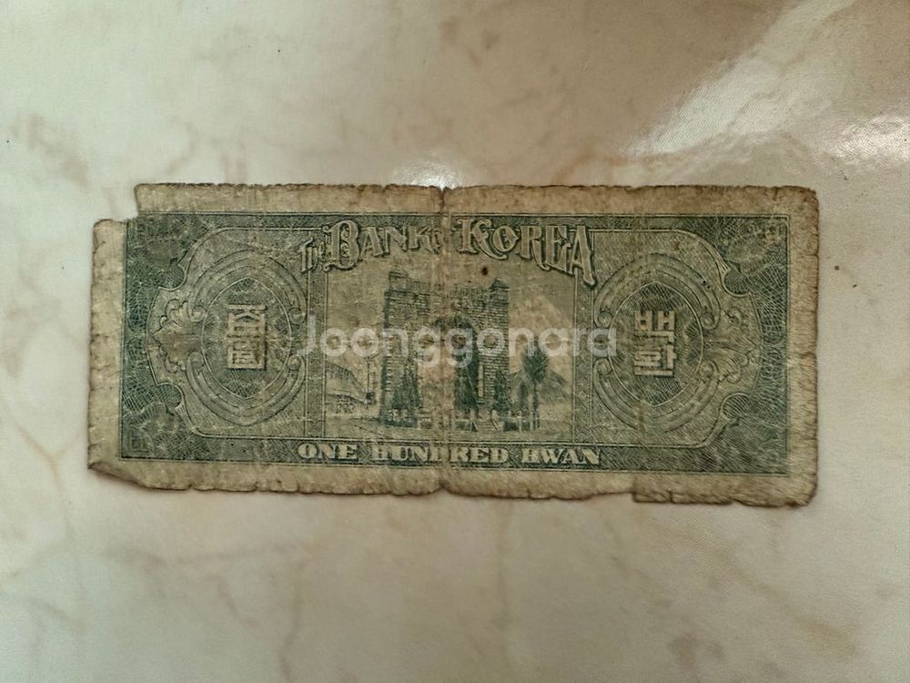 1900년대 초기 중기 화폐 팝니다.--5
