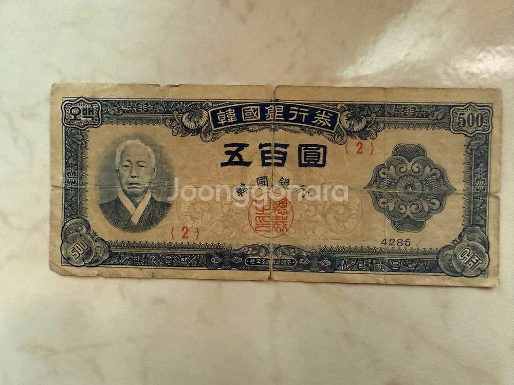 1900년대 초기 중기 화폐 팝니다.--6