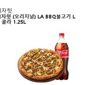 피자헛 오리지널 불고기+콜라1.25