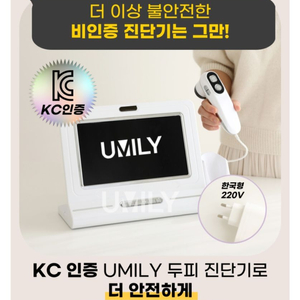 두피 진단기