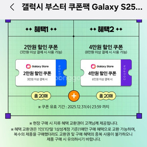 갤럭시 부스터 쿠폰팩 구매합니다
