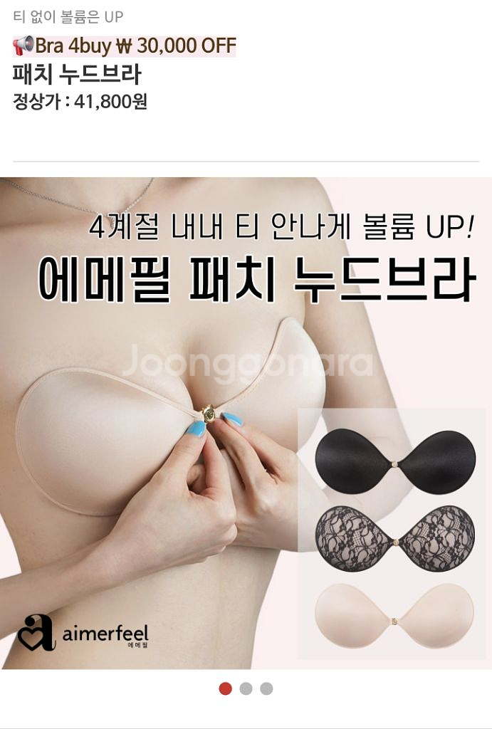 에메필 누드브라(미사용 새제품)--1