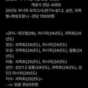 2025 퍼시픽 문제집, 개념서, 모의고사 팔아요