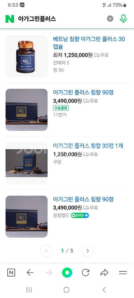 베트남 정품 1등급 침향 아가그린플러스 3통--3