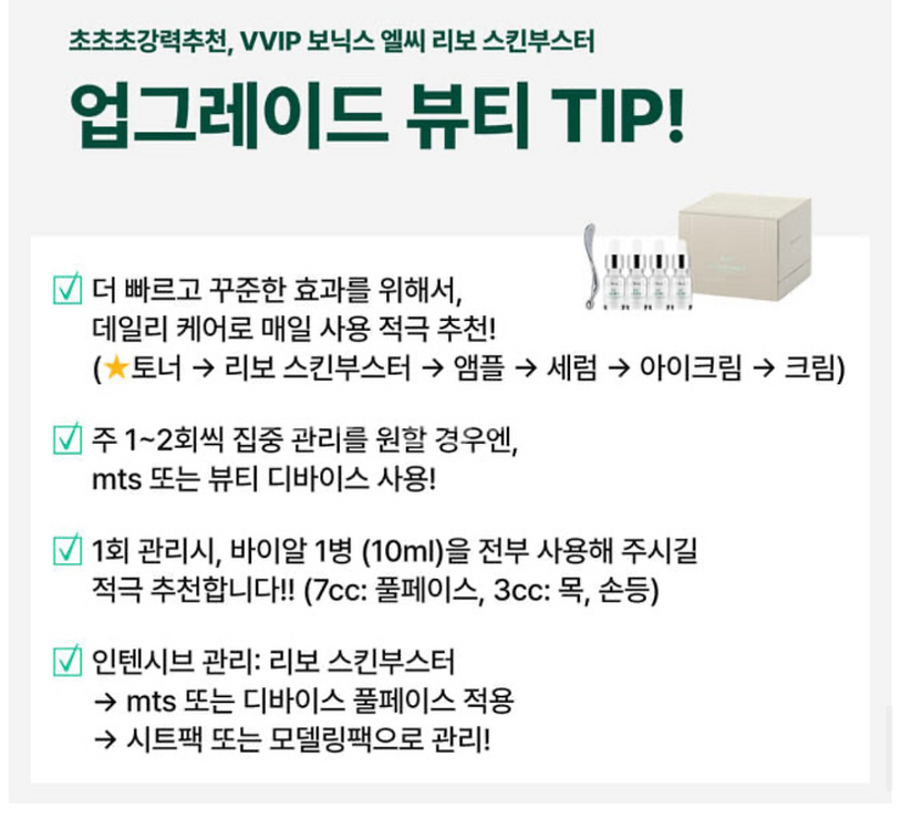 보닉스 엘씨 리보 스킨부스터--3