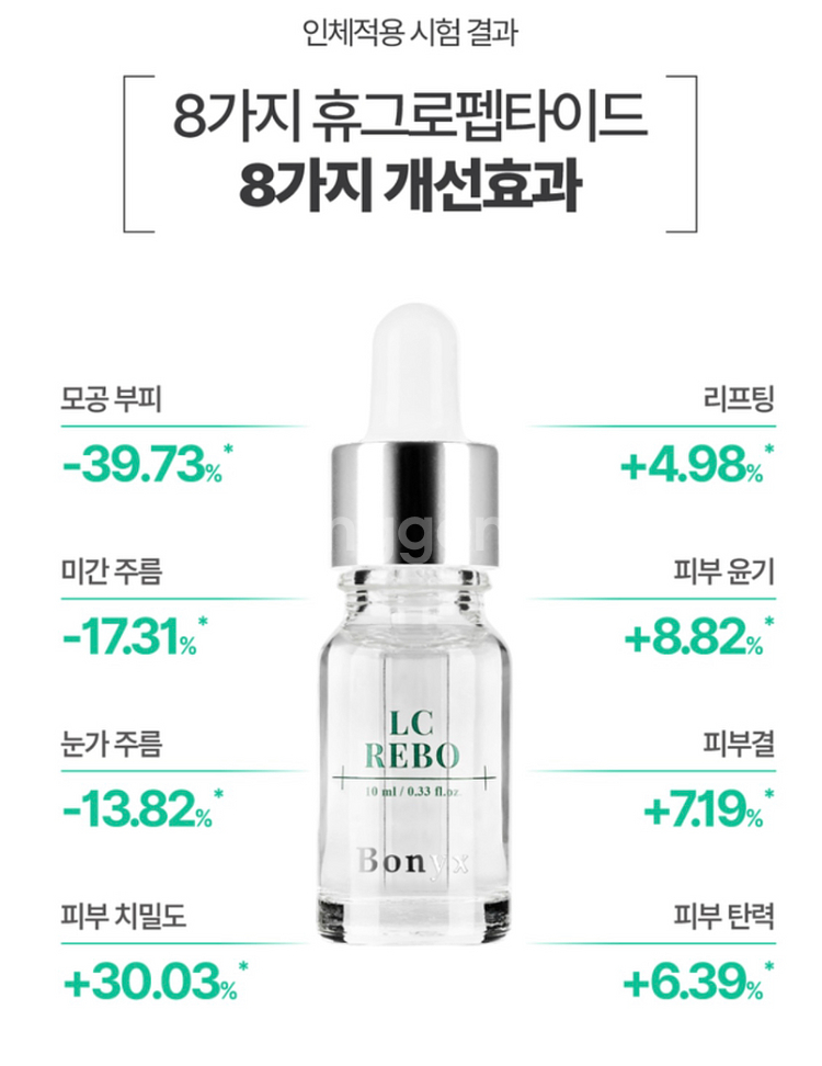 보닉스 엘씨 리보 스킨부스터--1