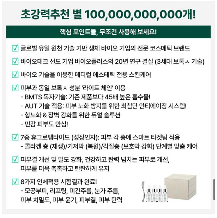 보닉스 엘씨 리보 스킨부스터--4