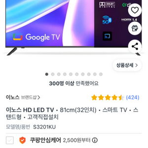 이노스 HD LED TV 32인치, 3만원 판매합니다
