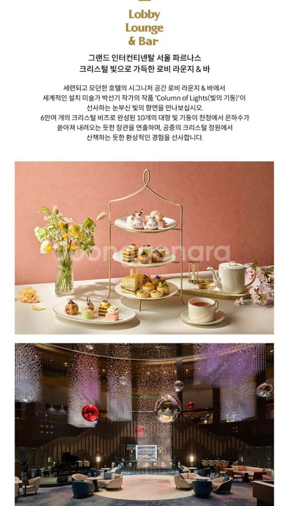 서울 파르나스 로비라운지&바 로얄 하이티(2인)--1