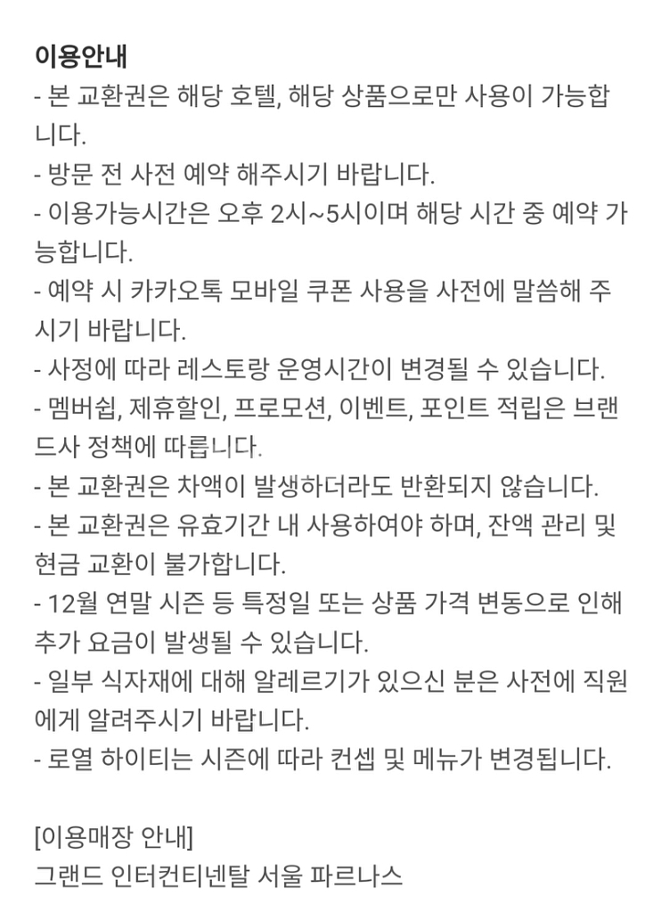 서울 파르나스 로비라운지&바 로얄 하이티(2인)--3