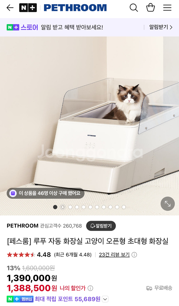 페스룸 루푸 자동 화장실--3