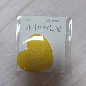 준호 그립톡