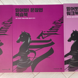 2026 조정식 수능영어 믿어봐!문장편, 복습북, 워크