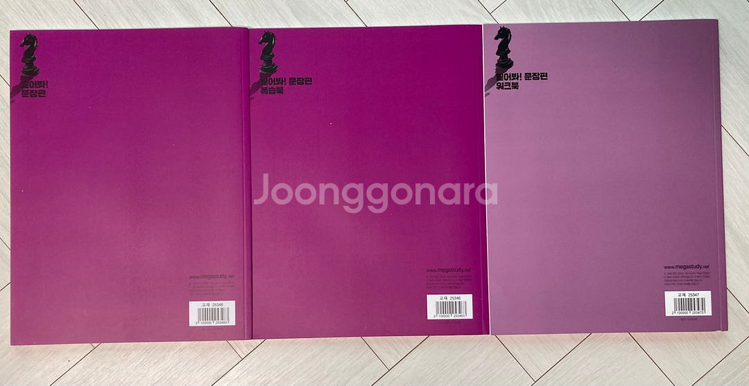 2026 조정식 수능영어 믿어봐!문장편, 복습북, 워크--1