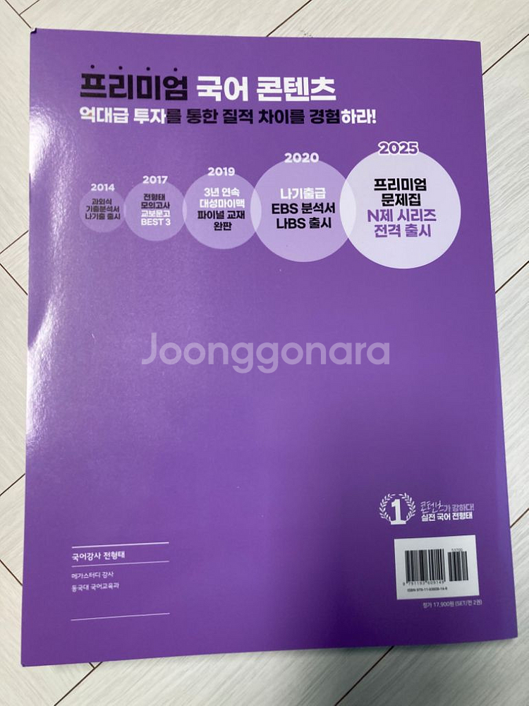 (새책) 2026년 나기출 수능국어(언어와 매체) 문제--1