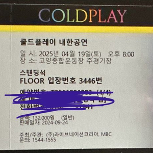 콜드플레이 콘서트 티켓 2장 양도