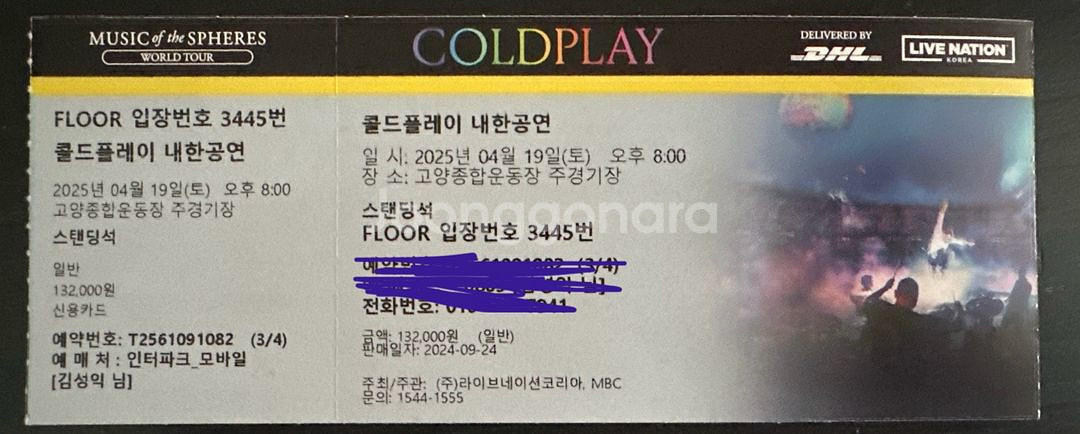 콜드플레이 콘서트 티켓 2장 양도--1