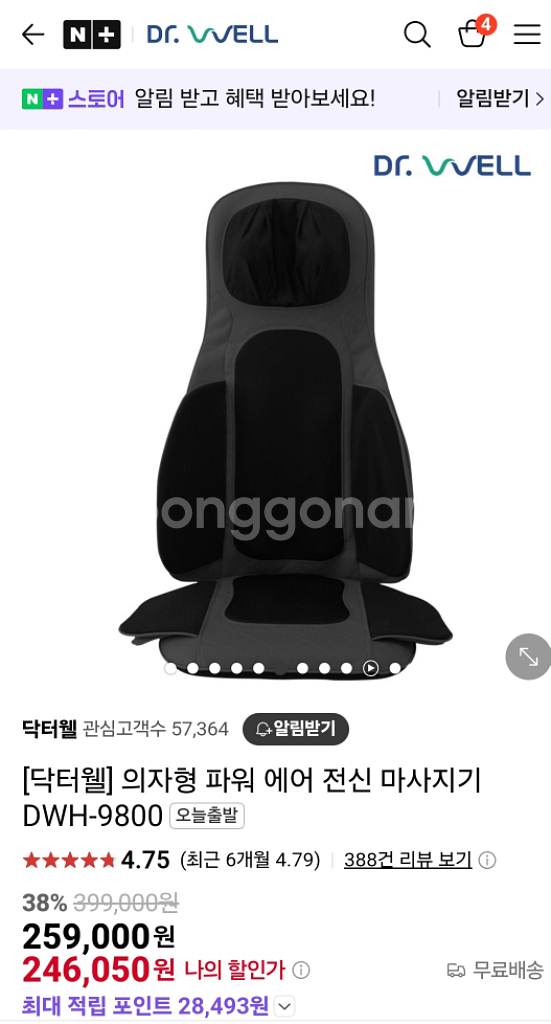 닥터월 안마의자--0