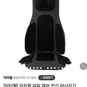 닥터월 안마의자