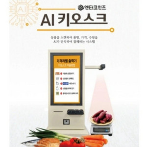 무인키오스크
