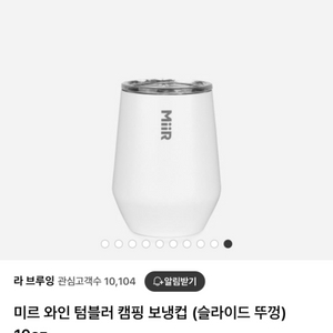 미르 와인 텀블러 새상품