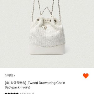 더바넷 트위드 체인백팩 (화이트)