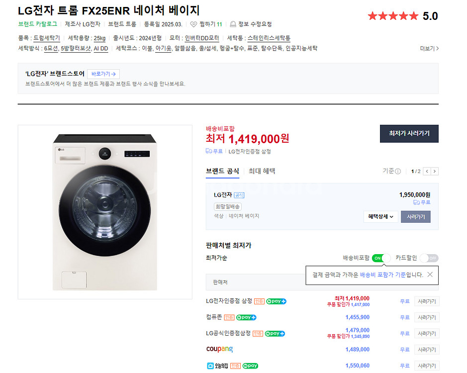 엘지 워시타워 25키로(fx25enr+rd20en)--2