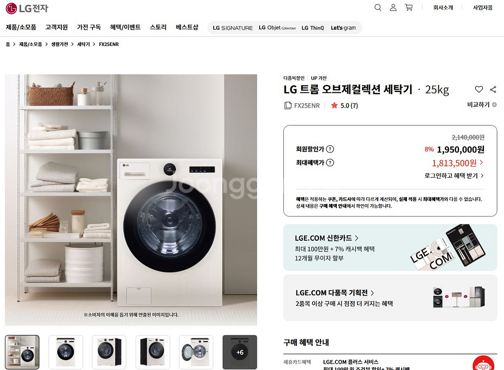 엘지 워시타워 25키로(fx25enr+rd20en)--8
