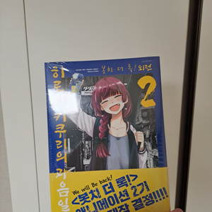 봇치 더 록 히로이 키쿠리의 과음일기 2권