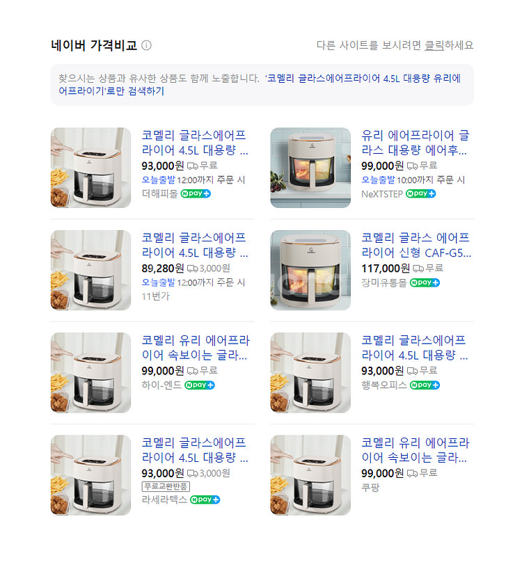 코멜리 글라스에어프라이어 4.5L--1