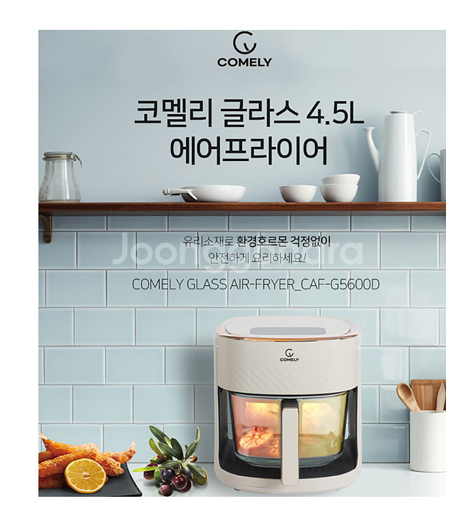코멜리 글라스에어프라이어 4.5L--2