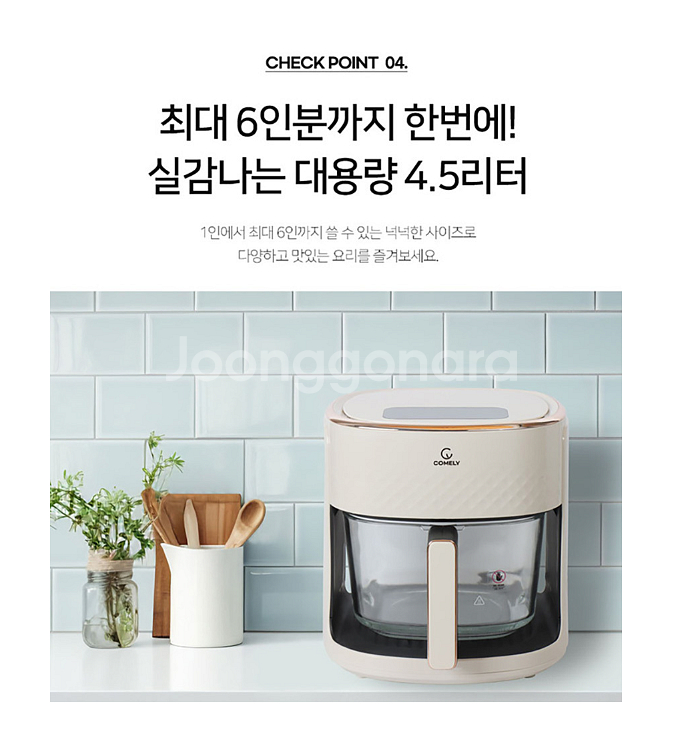 코멜리 글라스에어프라이어 4.5L--6