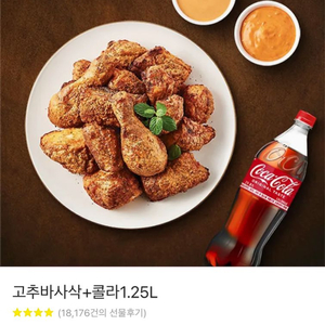 고추바사삭 기프티콘