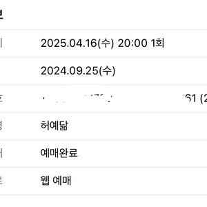 콜드플레이 4/16 스탠딩 연석 판매