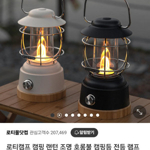 로티캠프 캠핑 랜턴 캠핑등 전등 램프 감성 LL-02