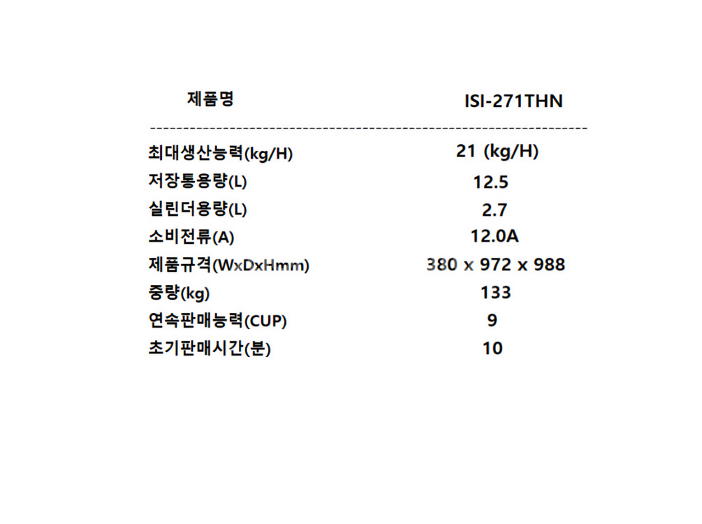 소프트아이스크림 기계 아이스트로 isi 271thn--5