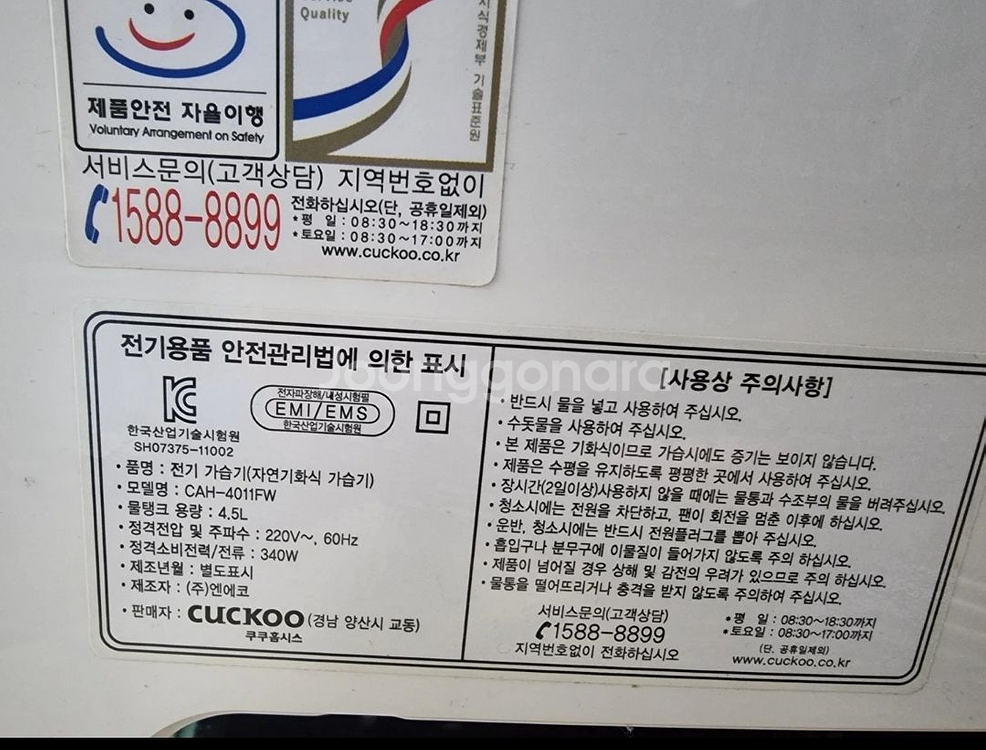 쿠쿠 공기청정 가습기 나눔--3